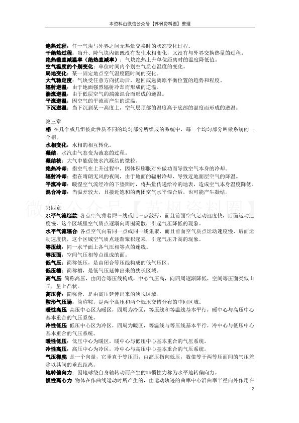 气象学与气候学